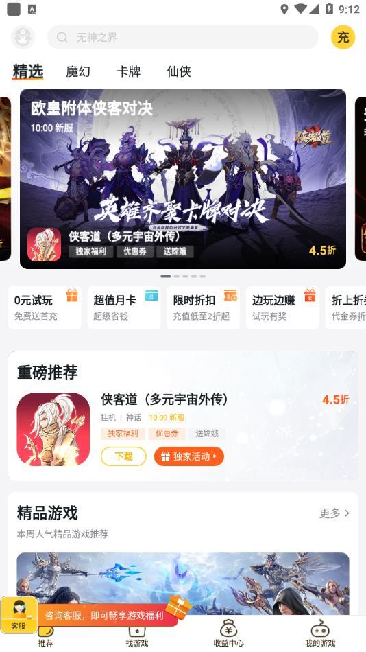 游戏fan手游平台官方下载截图1