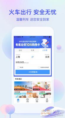 艺龙旅行app下载安装截图3