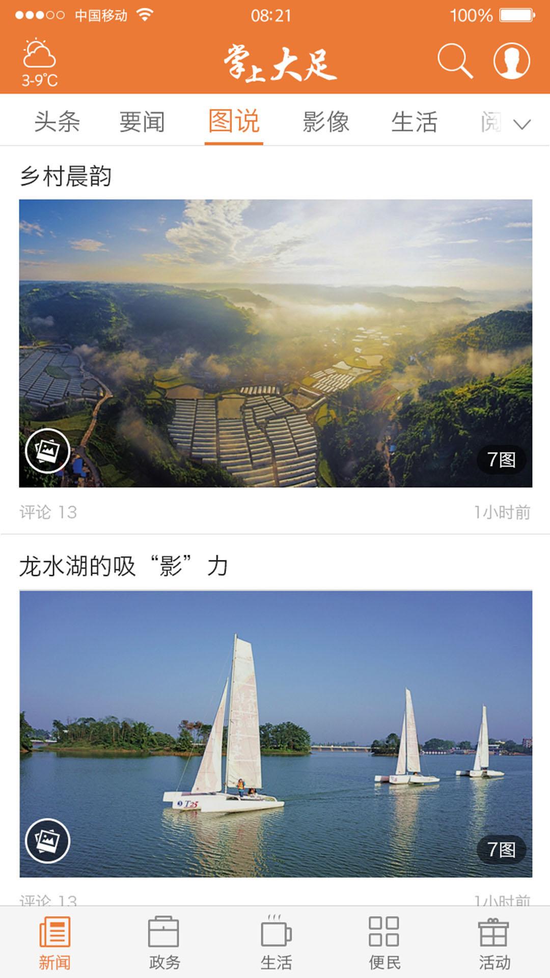 掌上大足下载安装截图2