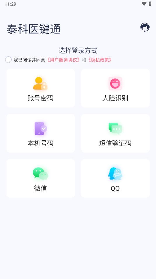 泰科医键通app截图2