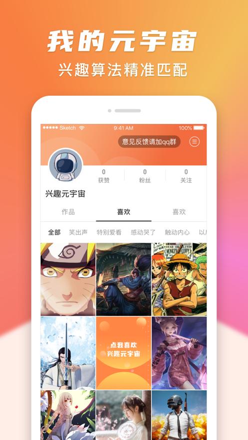 搞笑星球app截图3