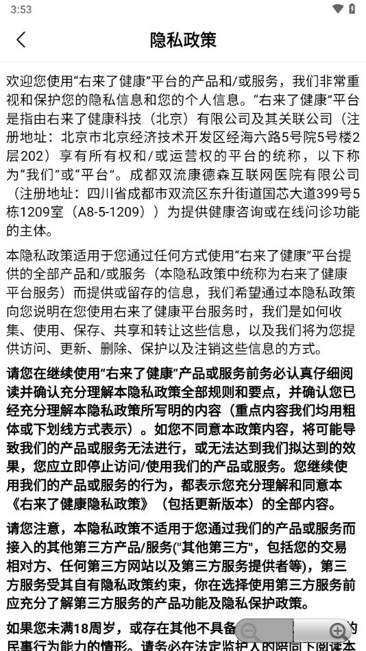 右来了健康app截图3