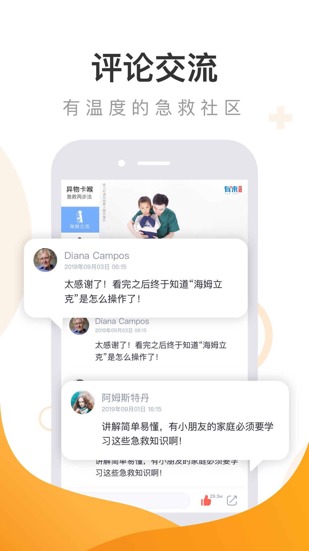 有来急救百科APP截图3