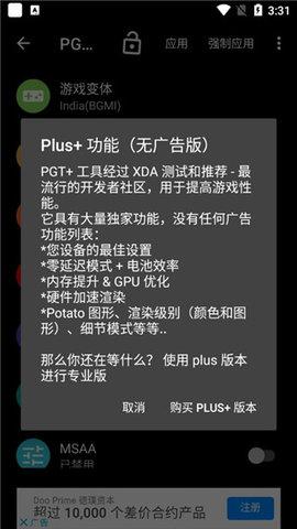 pubgfxtoolxda最新版下载2022截图0