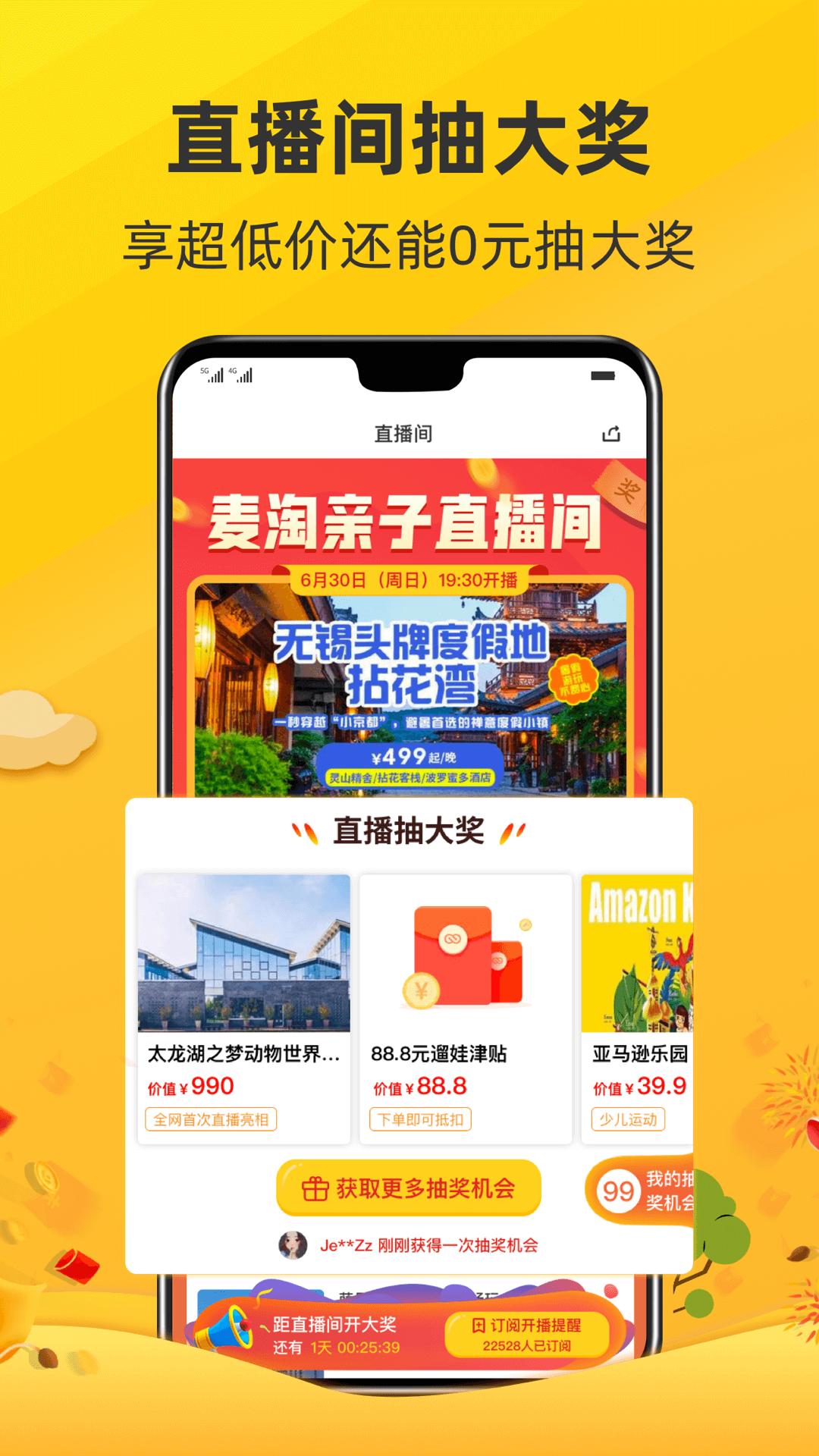 麦淘亲子app截图1