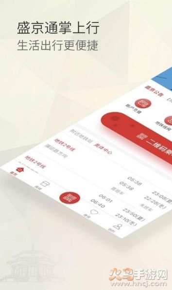 沈阳盛京通app截图0