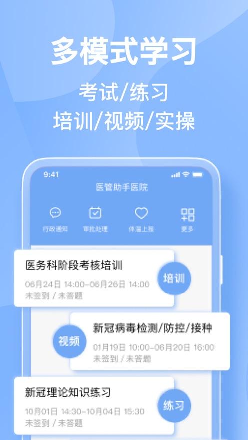 医管助手app下载截图0