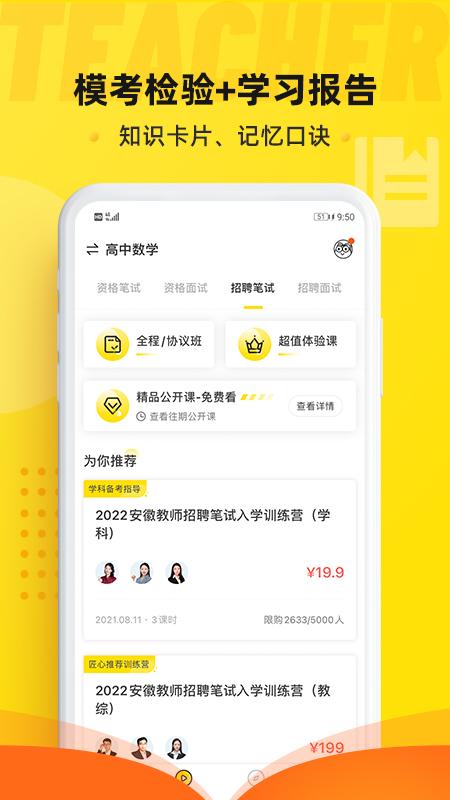课观教师app截图1