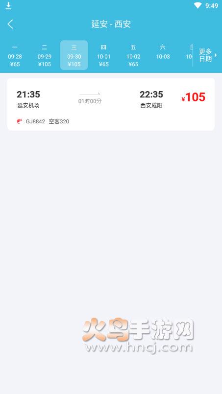 长龙航空app截图2