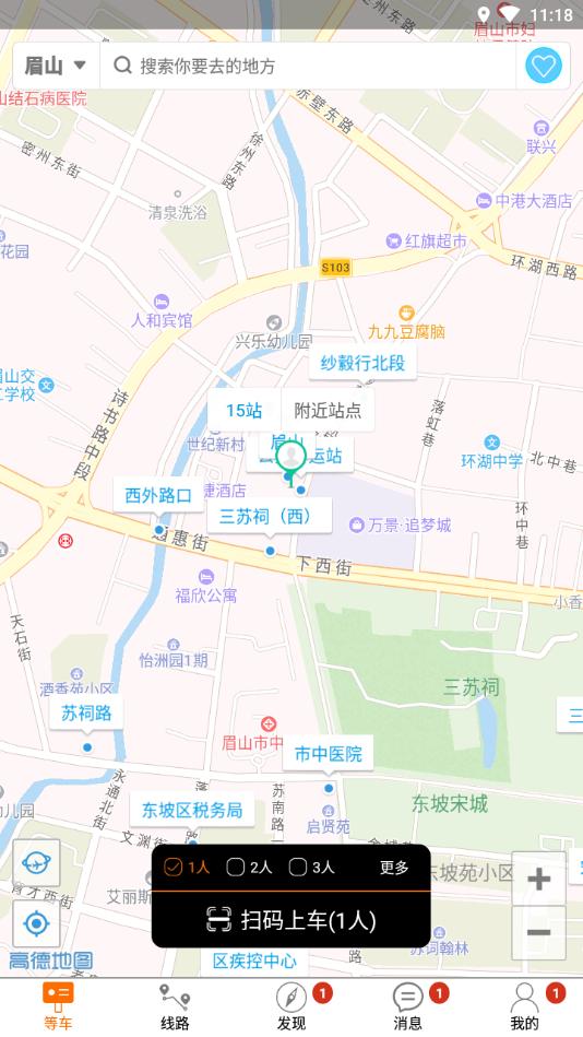 眉山巴士生活app截图2