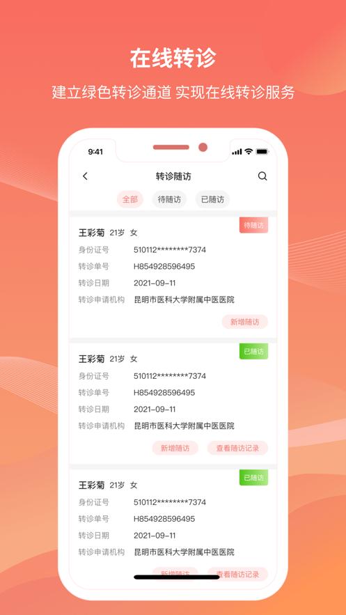 云南云上妇幼APP截图3