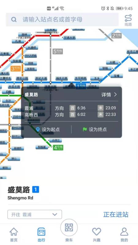 宁波地铁app下载安装2022截图2