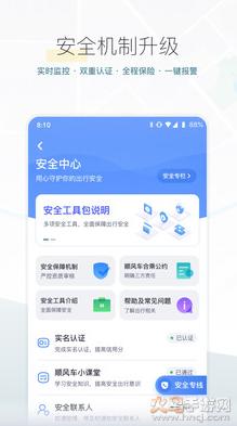 嘀嗒出行app官方免费版截图3