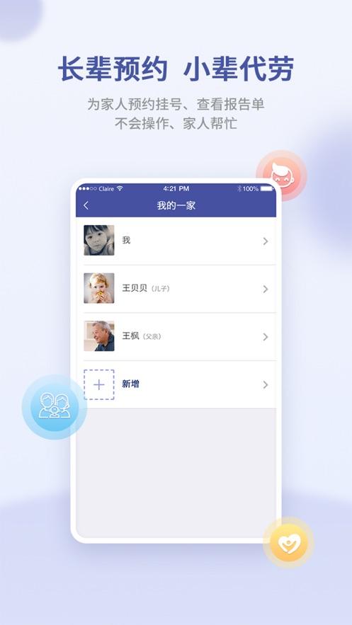 上海中山医院app截图3