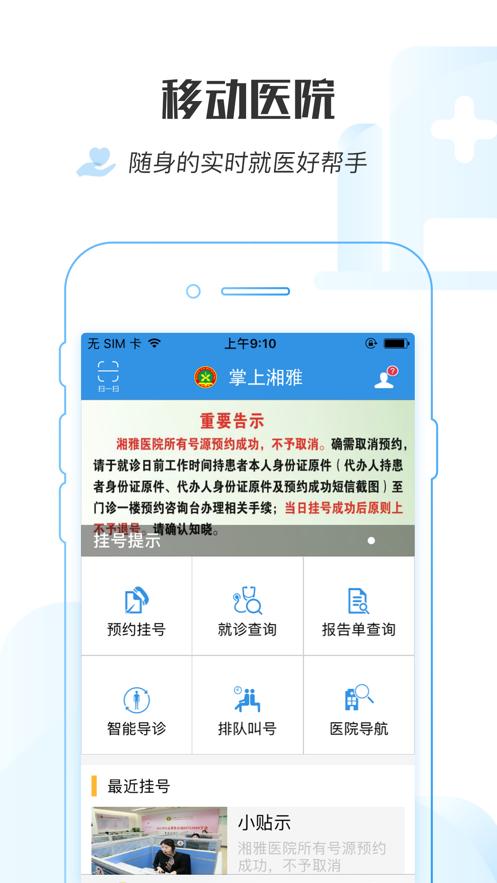 掌上湘雅app官方下载截图0