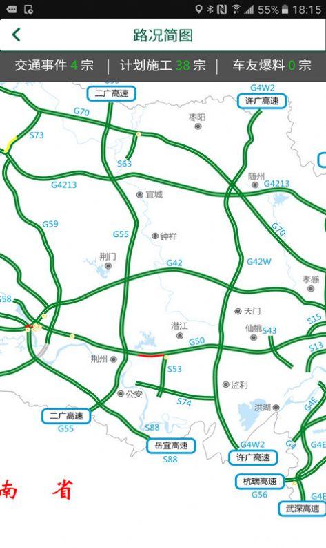 湖北e出行app下载安装截图3