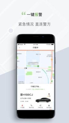 奔奔城际网约车截图3