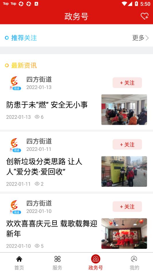 爱市北app截图1