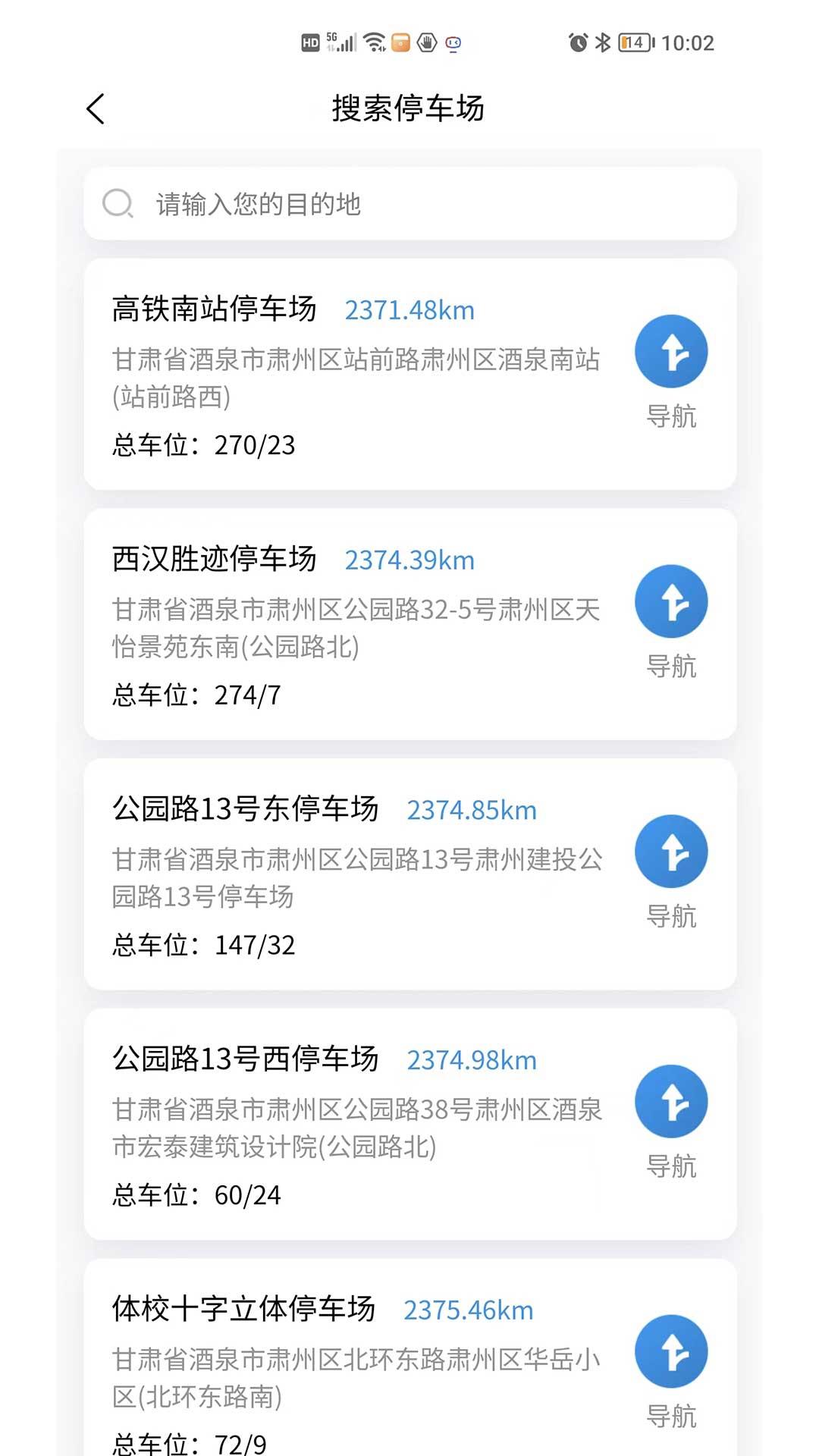 肃州智慧停车app截图2
