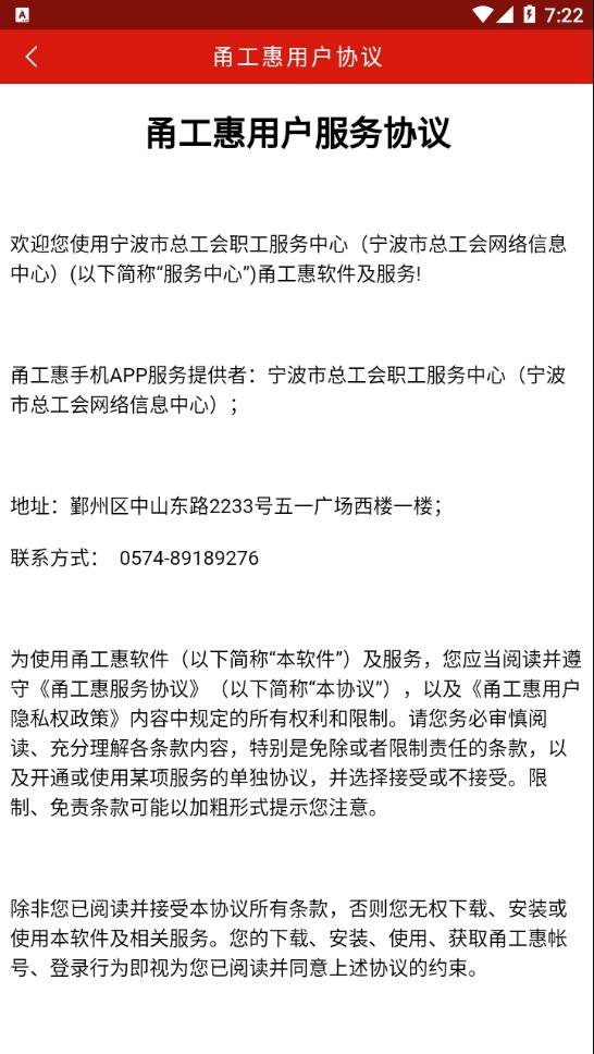 甬工惠 app 下载截图3