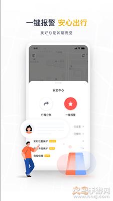 如祺出行乘客端app截图3