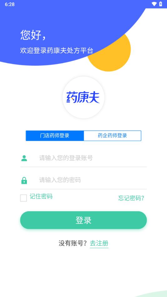 药康夫处方app下载截图0