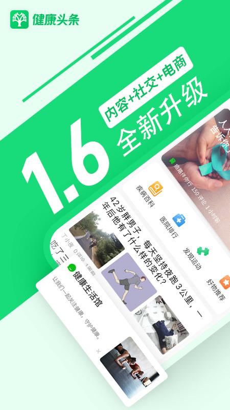 健康头条app下载安装截图3