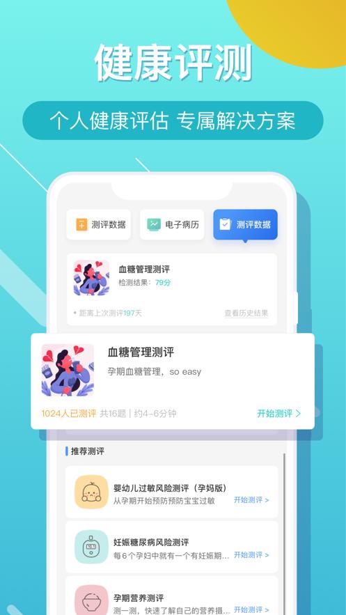 布谷健康app截图2