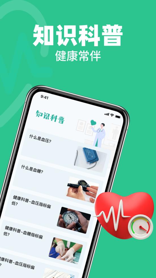 血压血糖健康守护app截图3