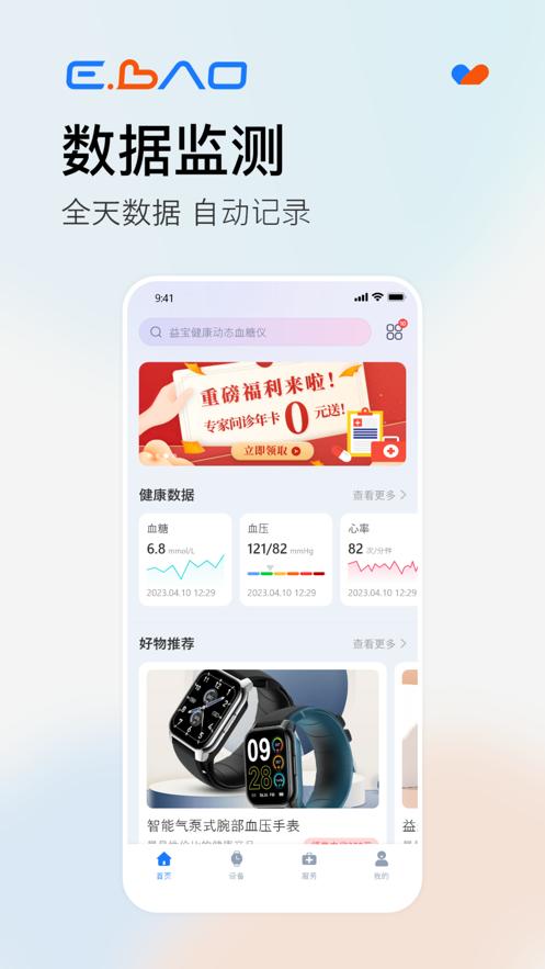 益宝健康APP下载截图0