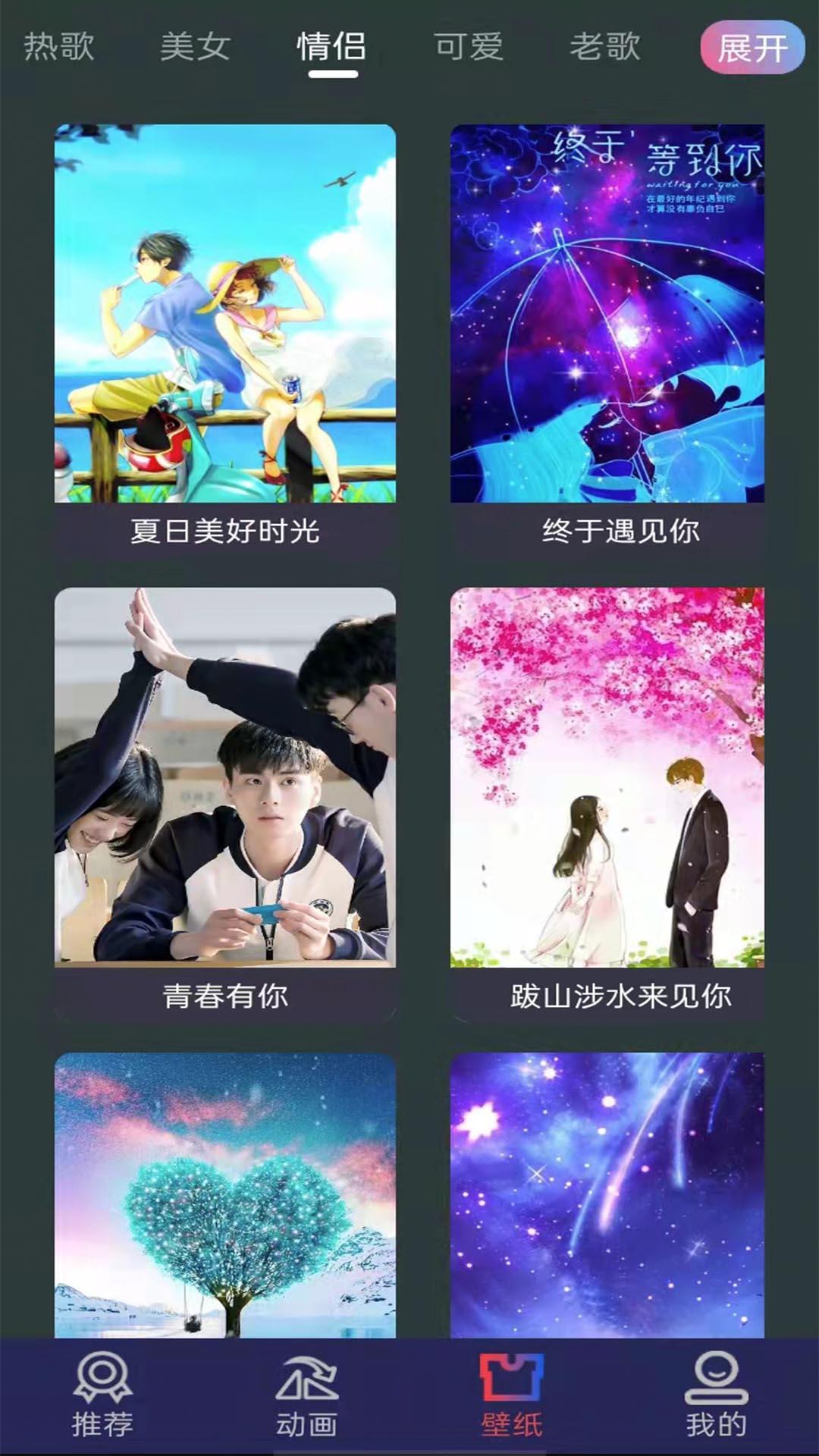 最美充电动画app截图3
