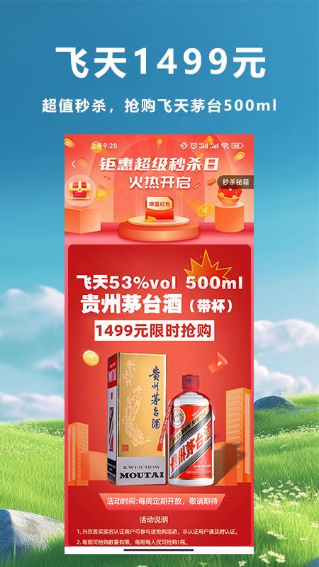 兴农易买app截图3
