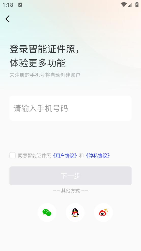 乐骐智能证件照app截图2