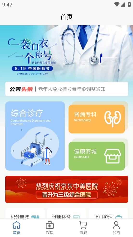 中美医疗app截图2