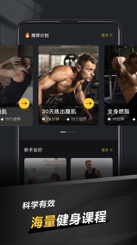 极速健身app截图2