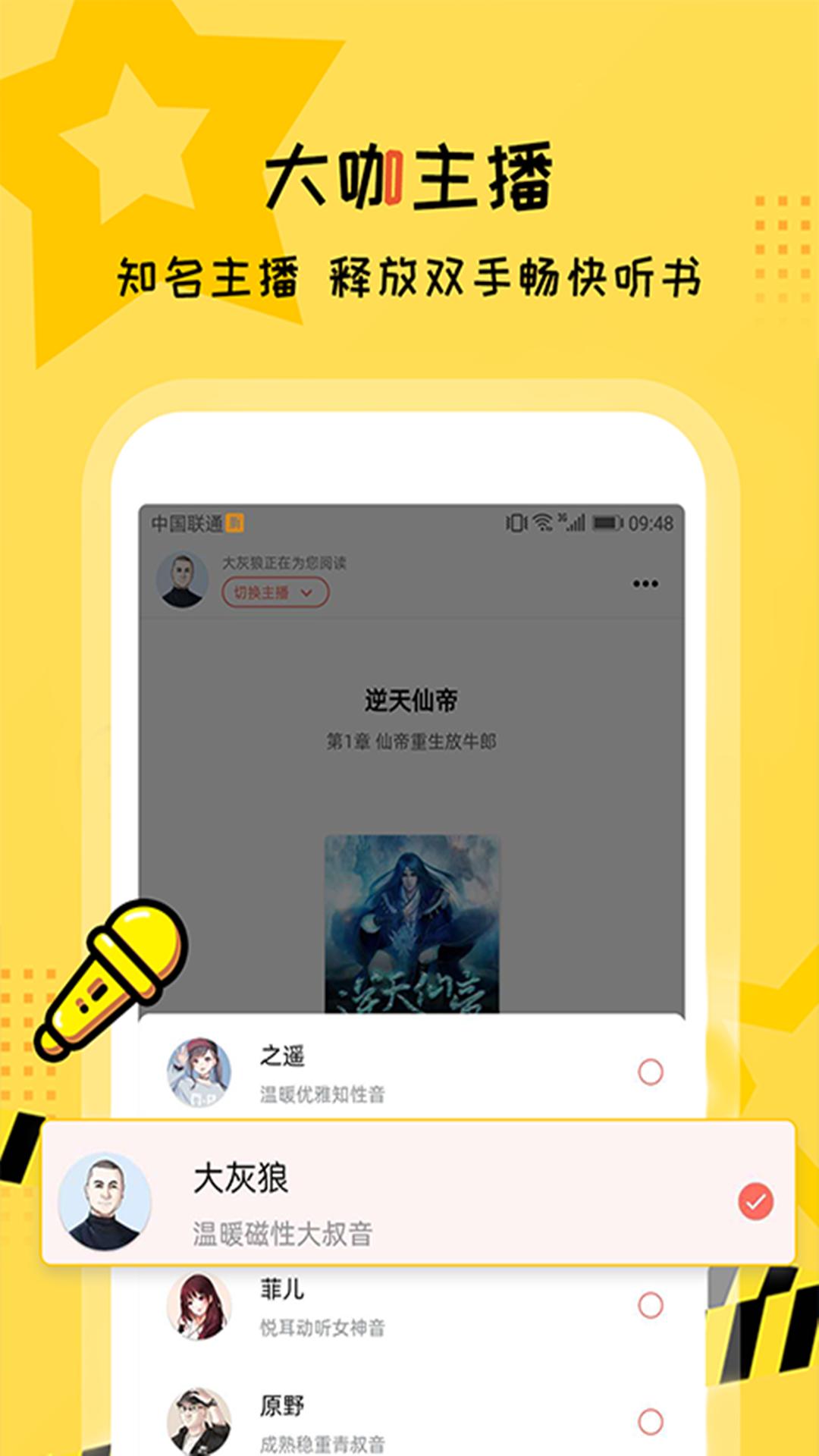 听书大全app截图0