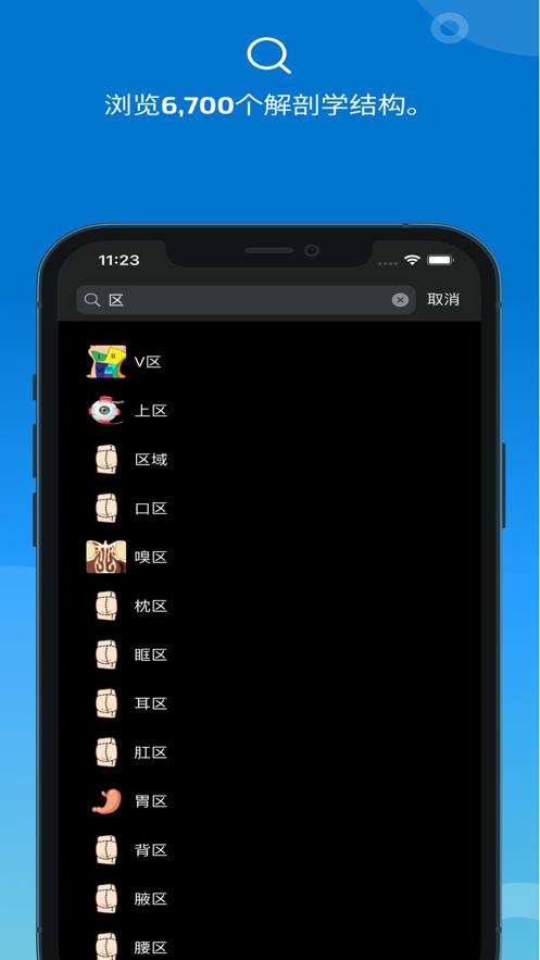 e-anatomy软件截图1