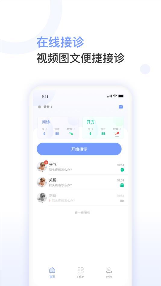 益丰医生app截图2