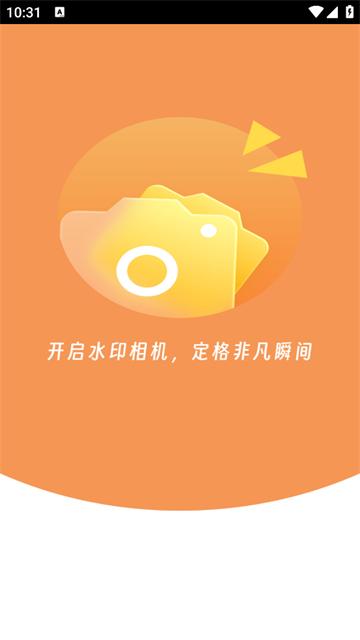 全天水印相机app截图1