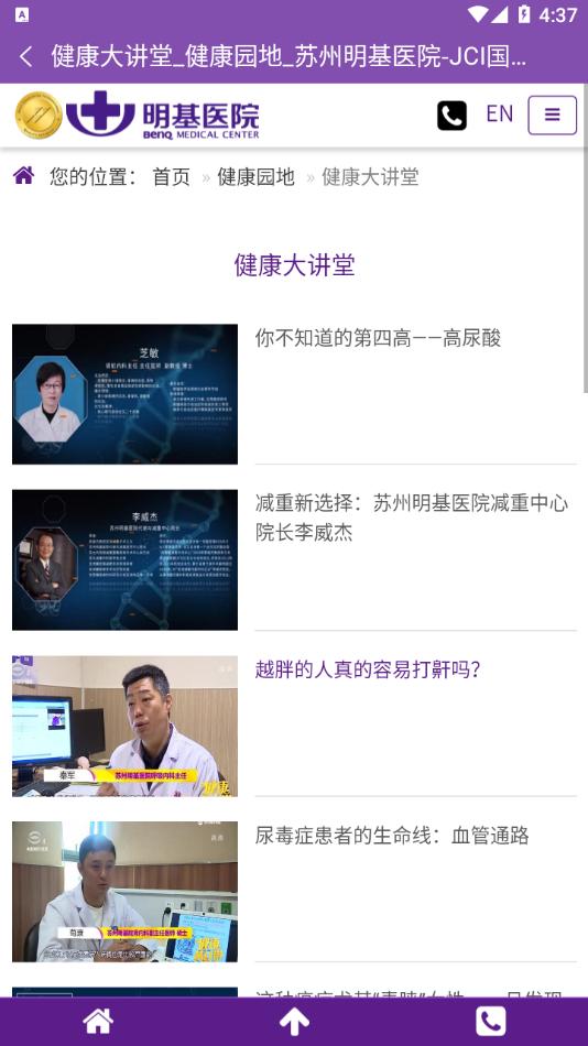 苏州明基医院MedicalCenter截图2