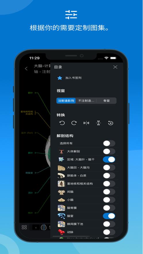 e-anatomy软件截图3
