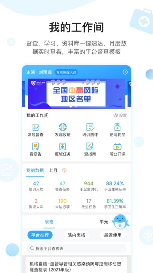 黔云感控app截图0