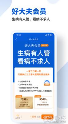 好大夫在线app免费版截图2