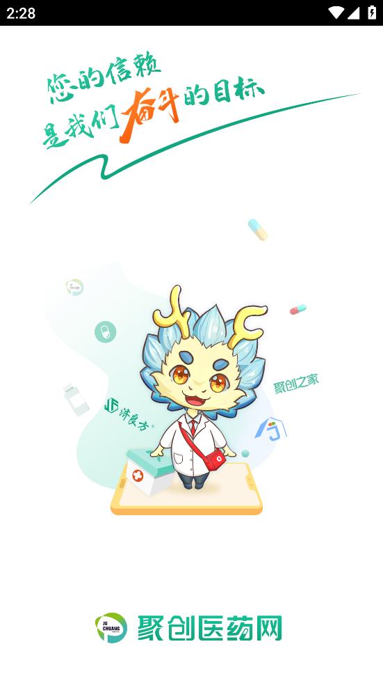 聚创医药网app下载安装截图1