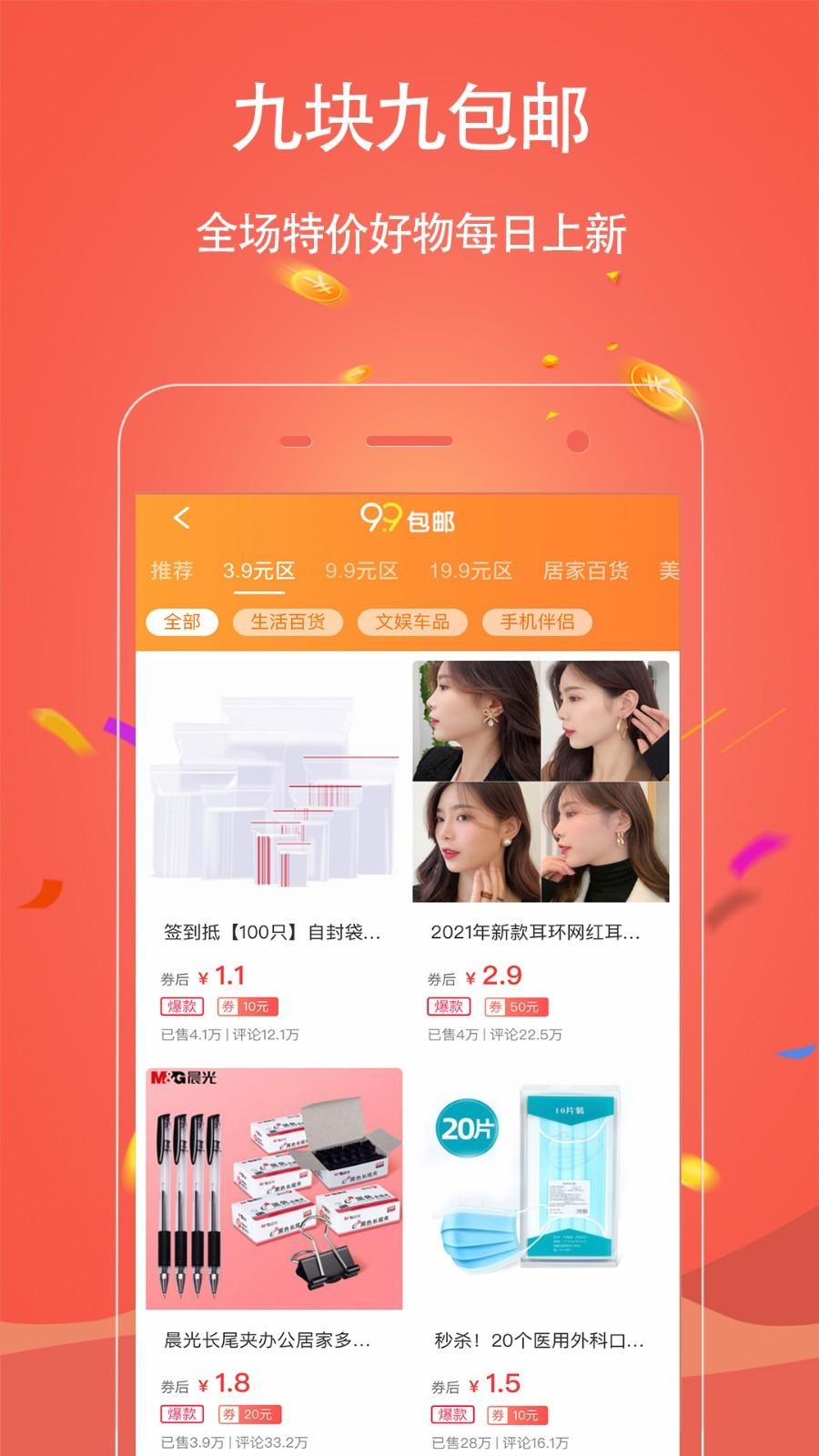 手淘优惠券app截图1