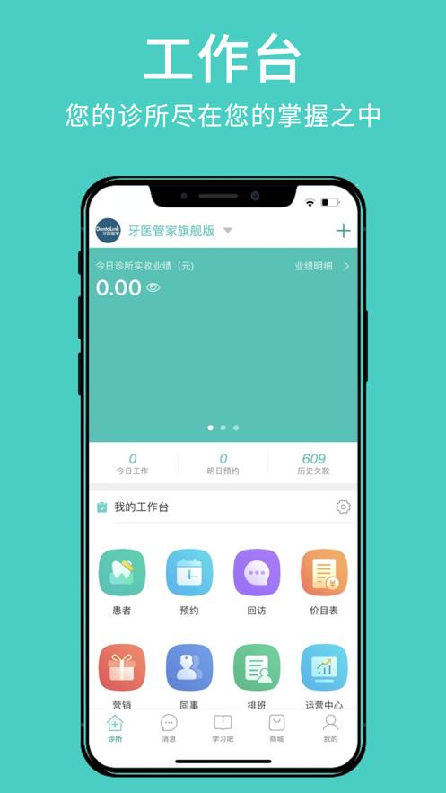 牙医管家手机版下载截图0
