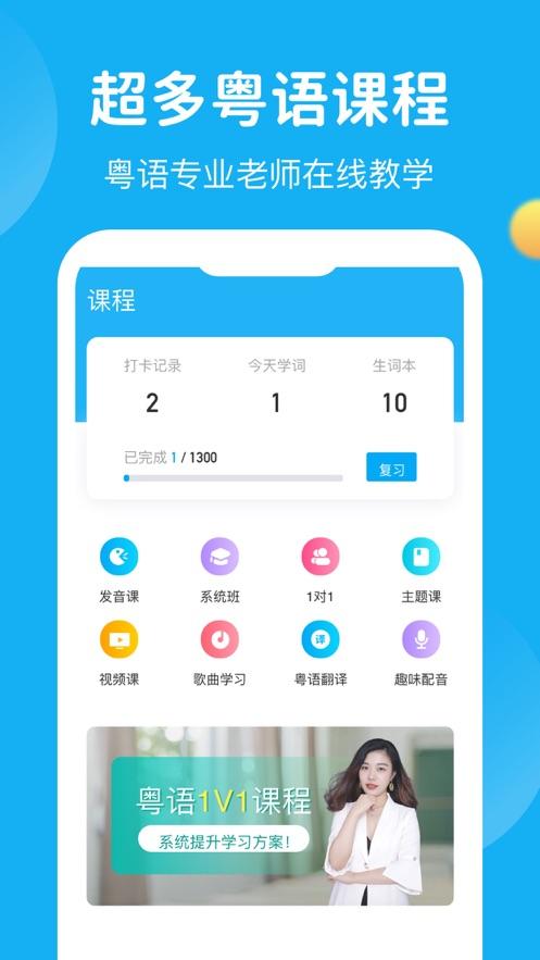 粤语u学院免费版截图2