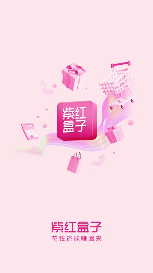 紫红盒子安卓版下载截图1