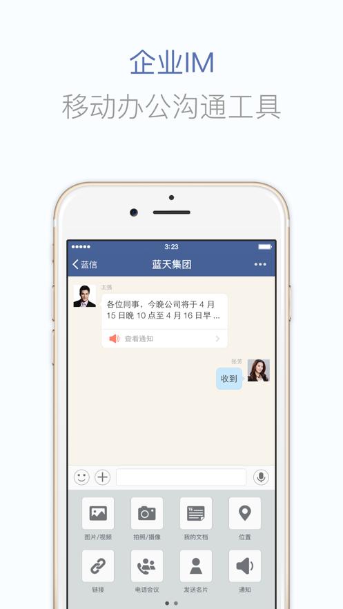蓝信经典官方下载app截图0