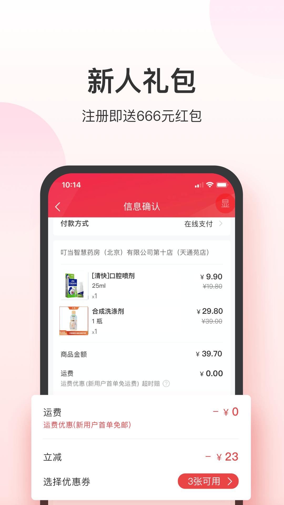叮当快药app下载安装最新版截图2